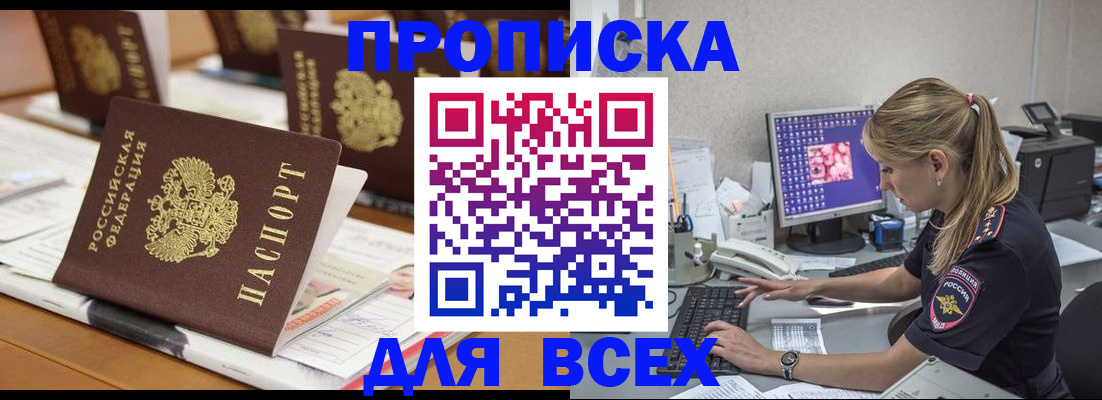 прописка 2025 в Торжоке
