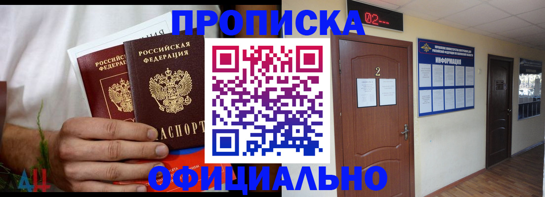 прописка законно в Торжоке