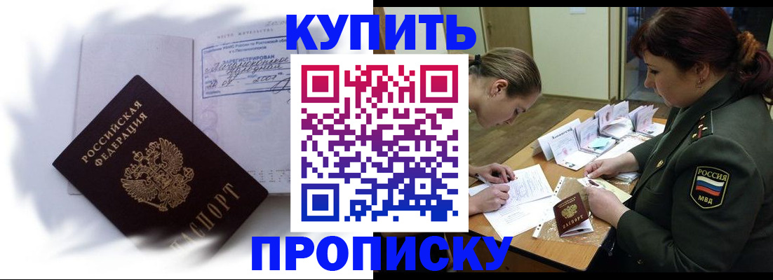 прописка в Торжоке