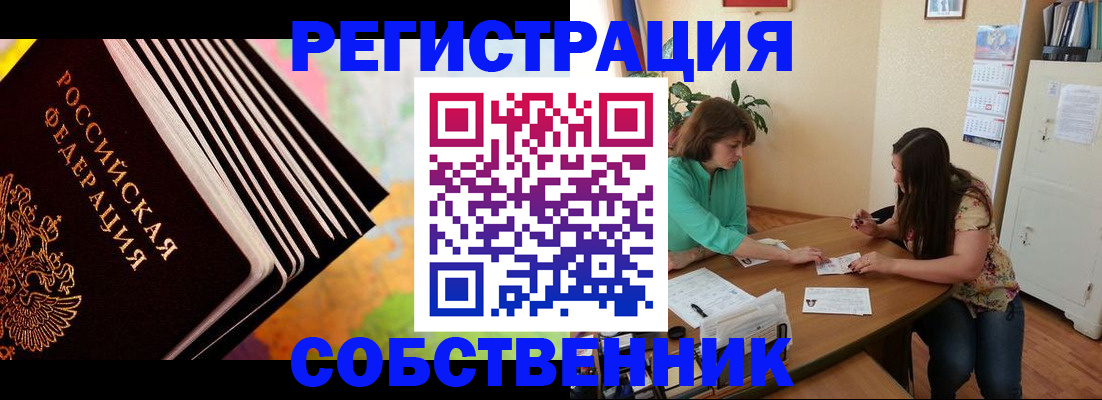 купить прописку в Торжоке