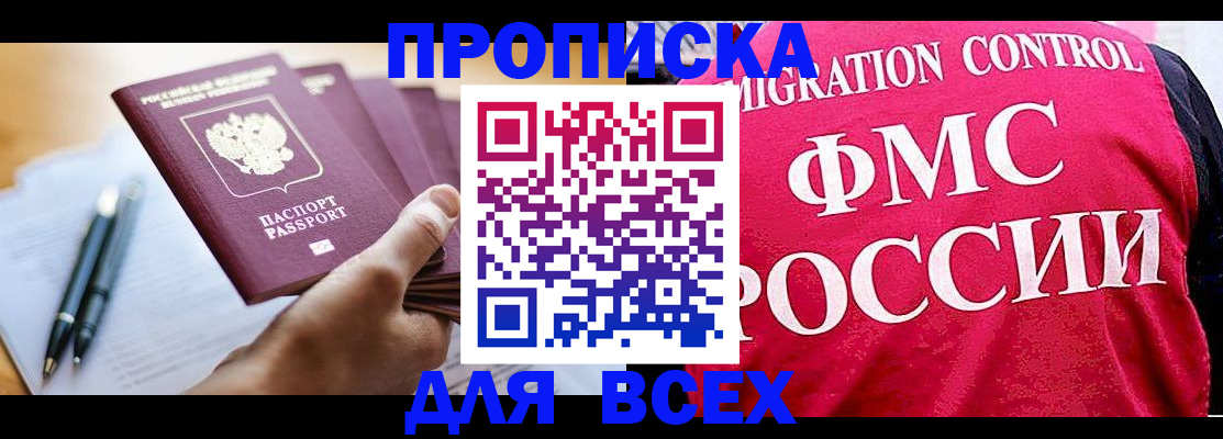 временная регистрация 2025 в Торжоке
